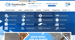 Desktop Screenshot of plitkin-dom.ru