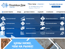 Tablet Screenshot of plitkin-dom.ru